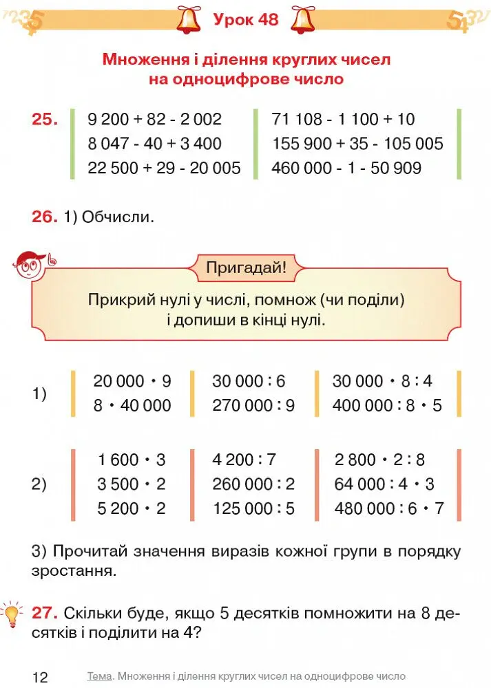 Математика. 4 клас. Підручник у 3-х частинах. Частина 2 - Ольга Гісь - фото 11