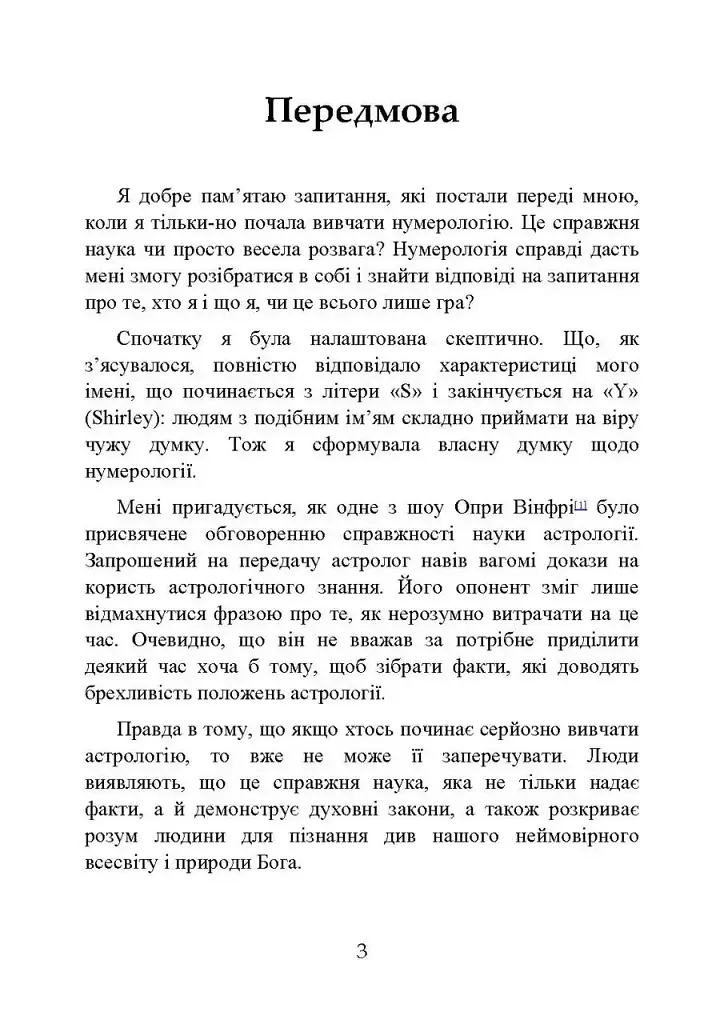 Нумерологія — шлях самопізнання. Посібник для початківців - фото 4