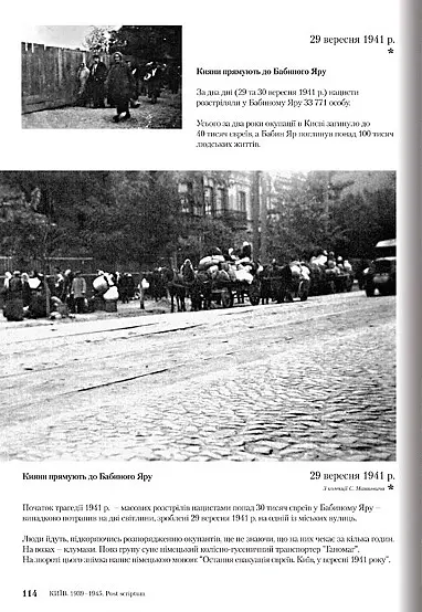 Київ 1939-1945. Post scriptum - Дмитро Малаков - фото 6