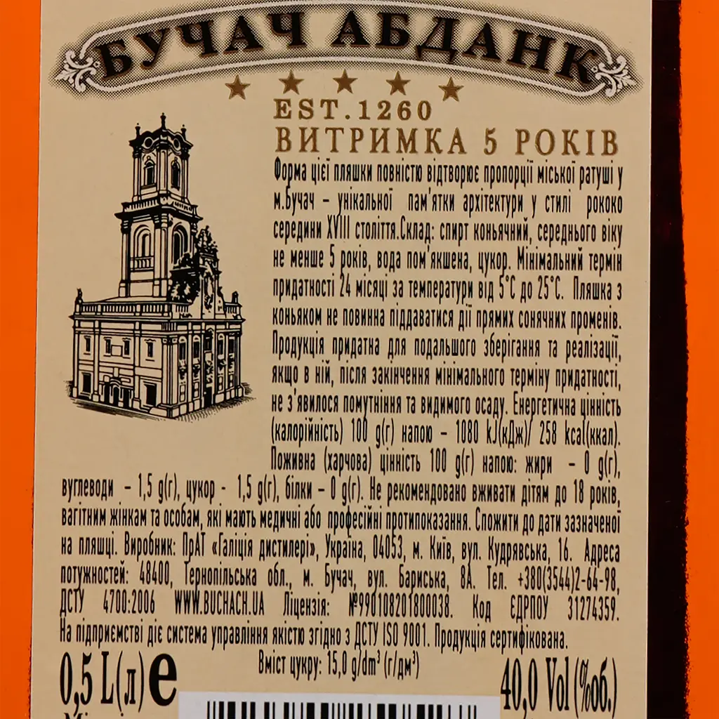 Коньяк Бучач Абданк 5 звезд 40% 0.5 л - фото 3
