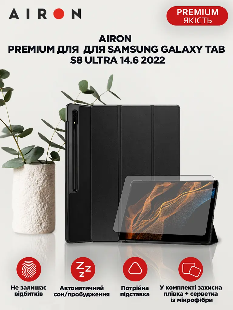 Чехол AIRON Premium для Samsung Galaxy Tab S8 Ultra 14.6 - фото 2