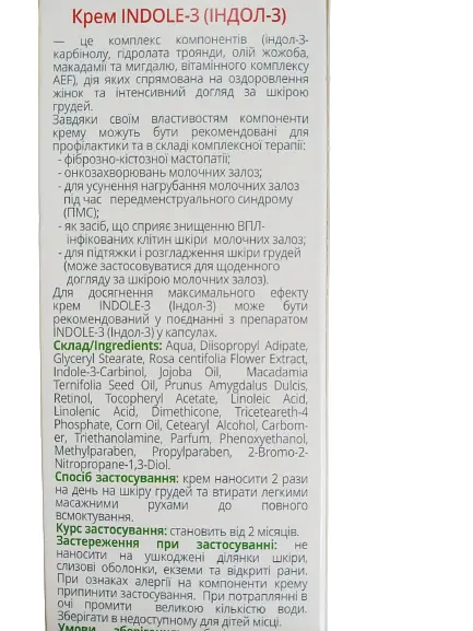 Крем Elixir для грудей Індол 3 Indole 3 Healthyclopedia 150 мл - фото 7