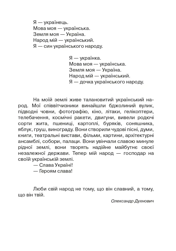 Соколик. Український буквар для першокласників - Дмитро Чередниченко - фото 2