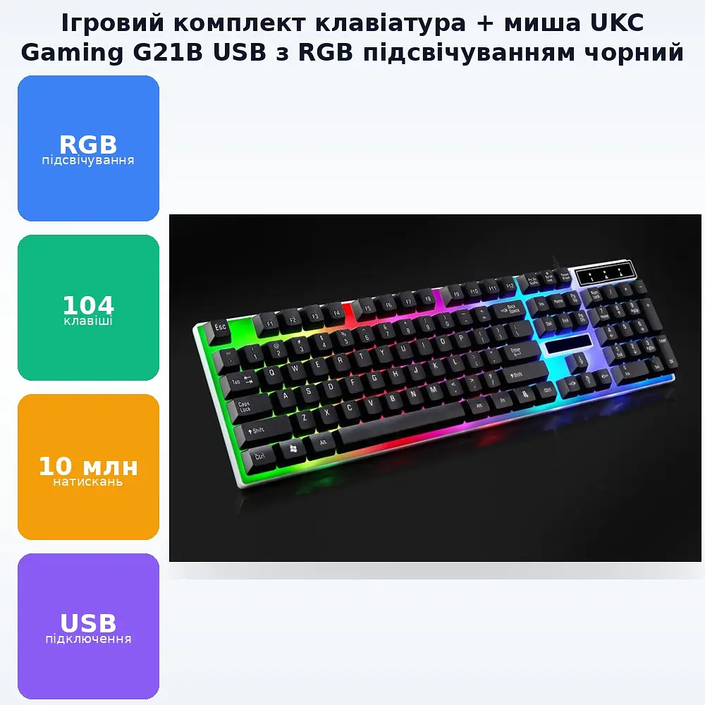 Ігрова провідна USB клавіатура та мишка Gaming G21B з RGB підсвічуванням - фото 2