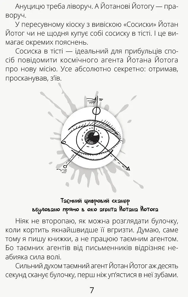 Космічні агенти проти Сирного Монстра - Аня Хромова (R987012У) - фото 6