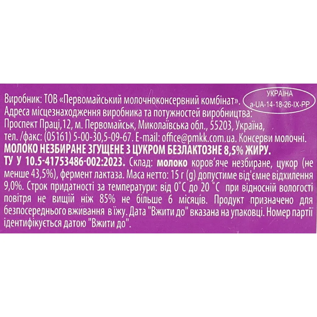 Молоко згущене Миколаївський МКК безлактозне 8.5% 15 г - фото 3
