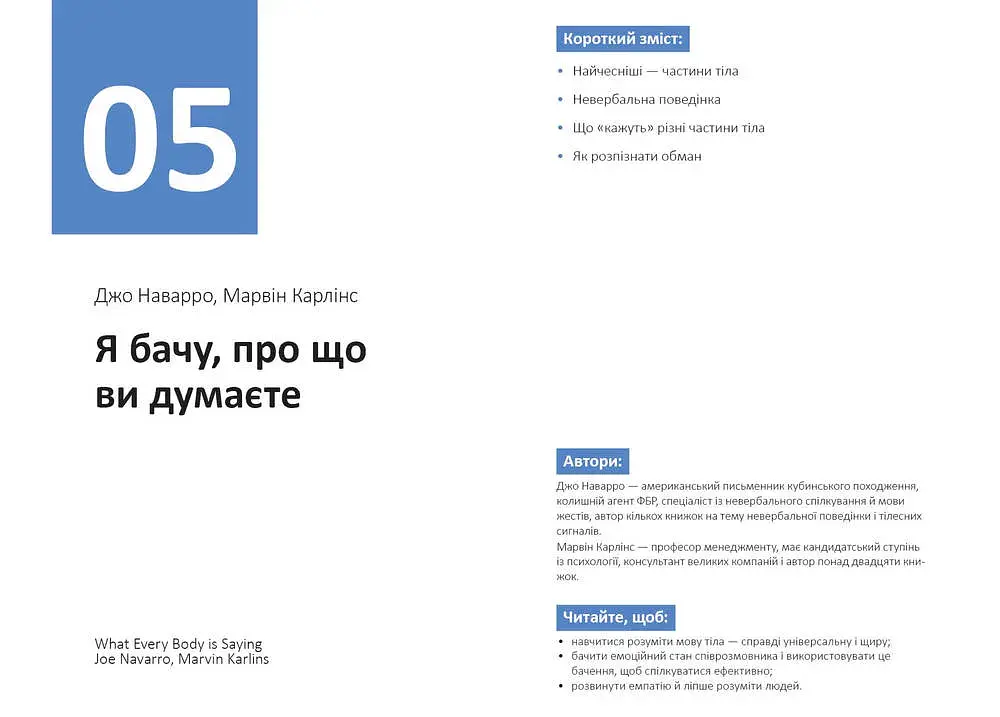 Рік особистої ефективності: Міжособистісний інтелект. Збірник №3 + Аудіокнижка - фото 9