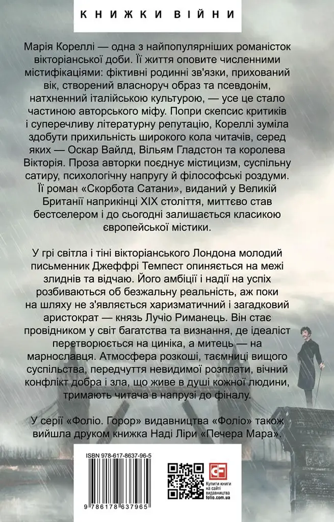 Скорбота Сатани - фото 2