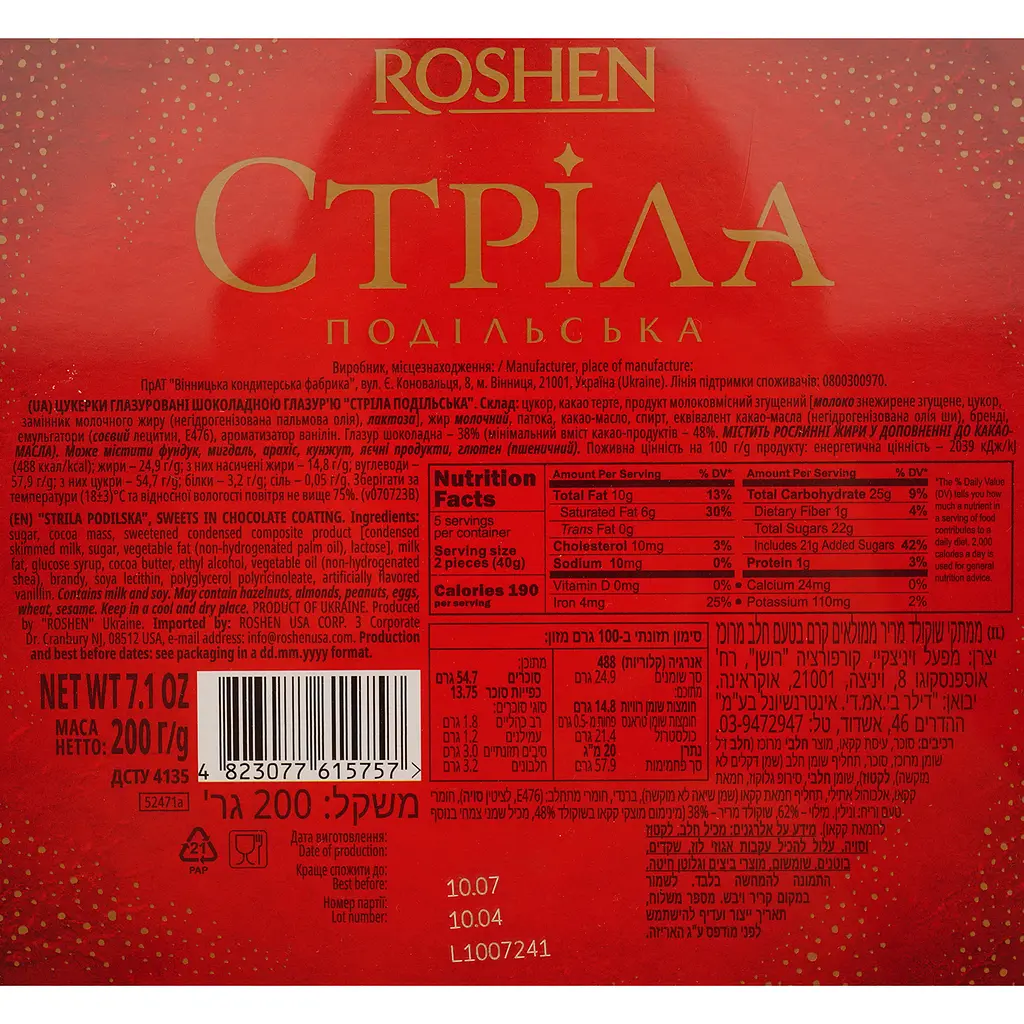 Конфеты Roshen Стрела подольская 200 г (691220) - фото 5