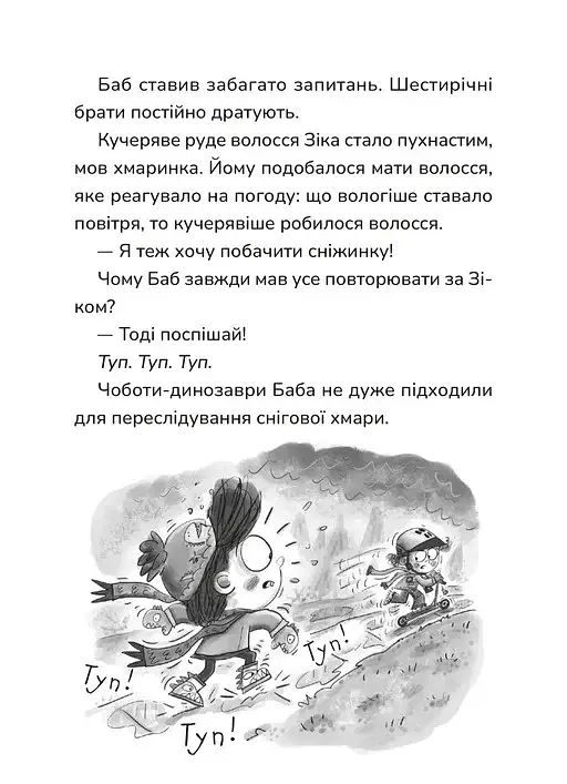 Зік – погодний ґік. Порятунок ящірки від хуртовини - фото 4