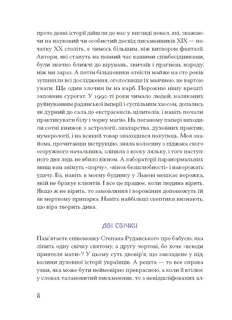 Фіолетова тінь. Добірка української містичної прози - фото 9
