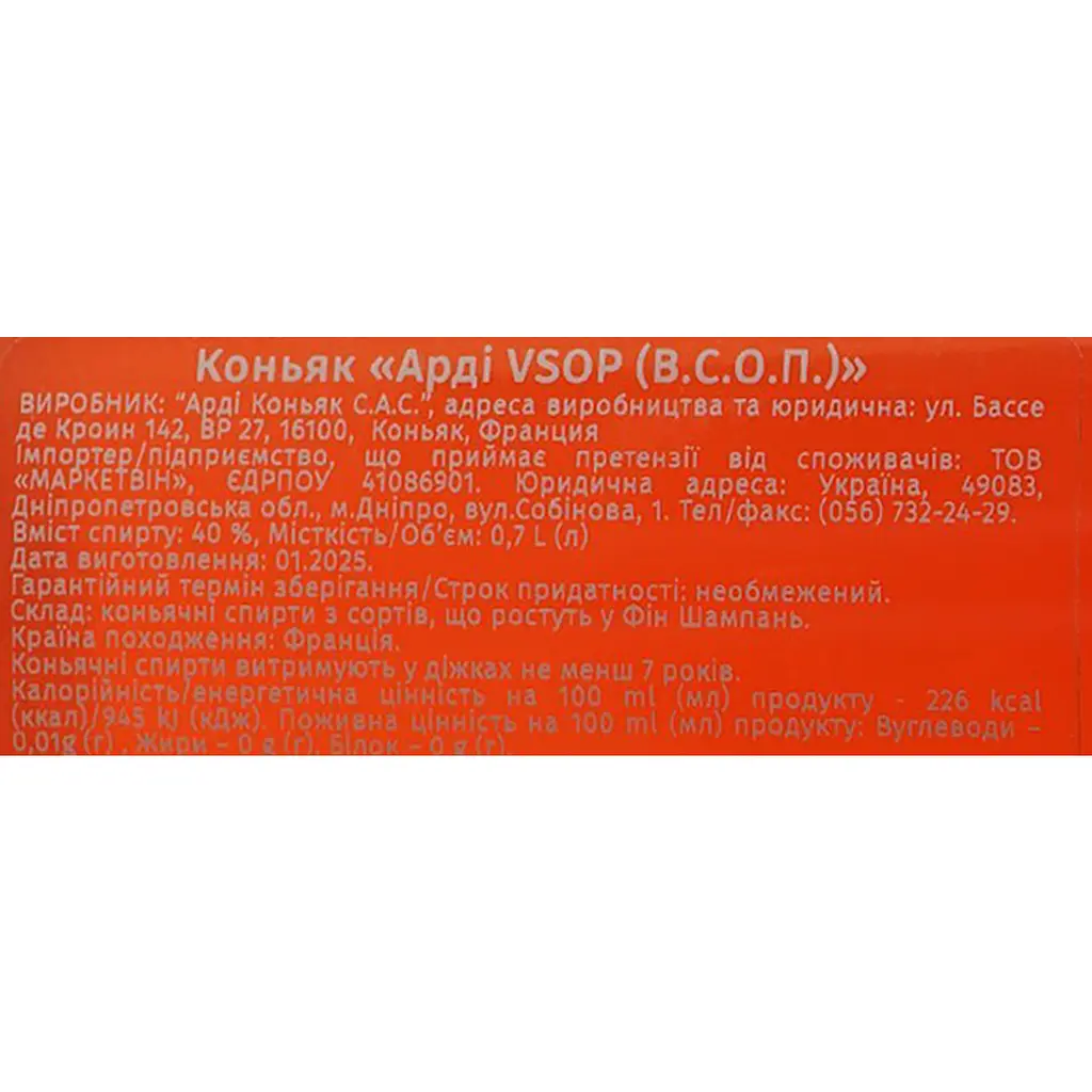 Коньяк Hardy VSOP 40% 0.7л - фото 8
