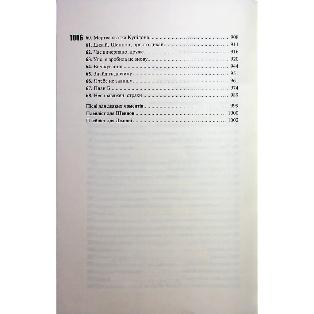 Книга Захопити Тринадцятого - Хлої Волш КСД (9786171515369) - фото 6