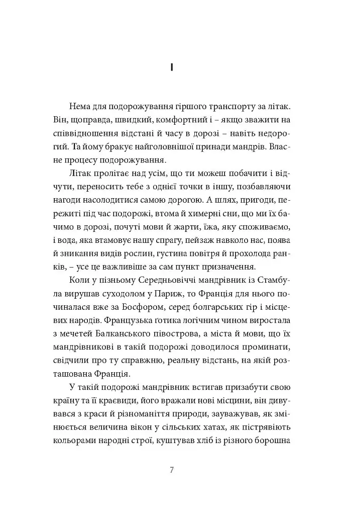 У пошуках варварів. Подорож до країв, де починаються й не закінчуються Балкани - фото 4