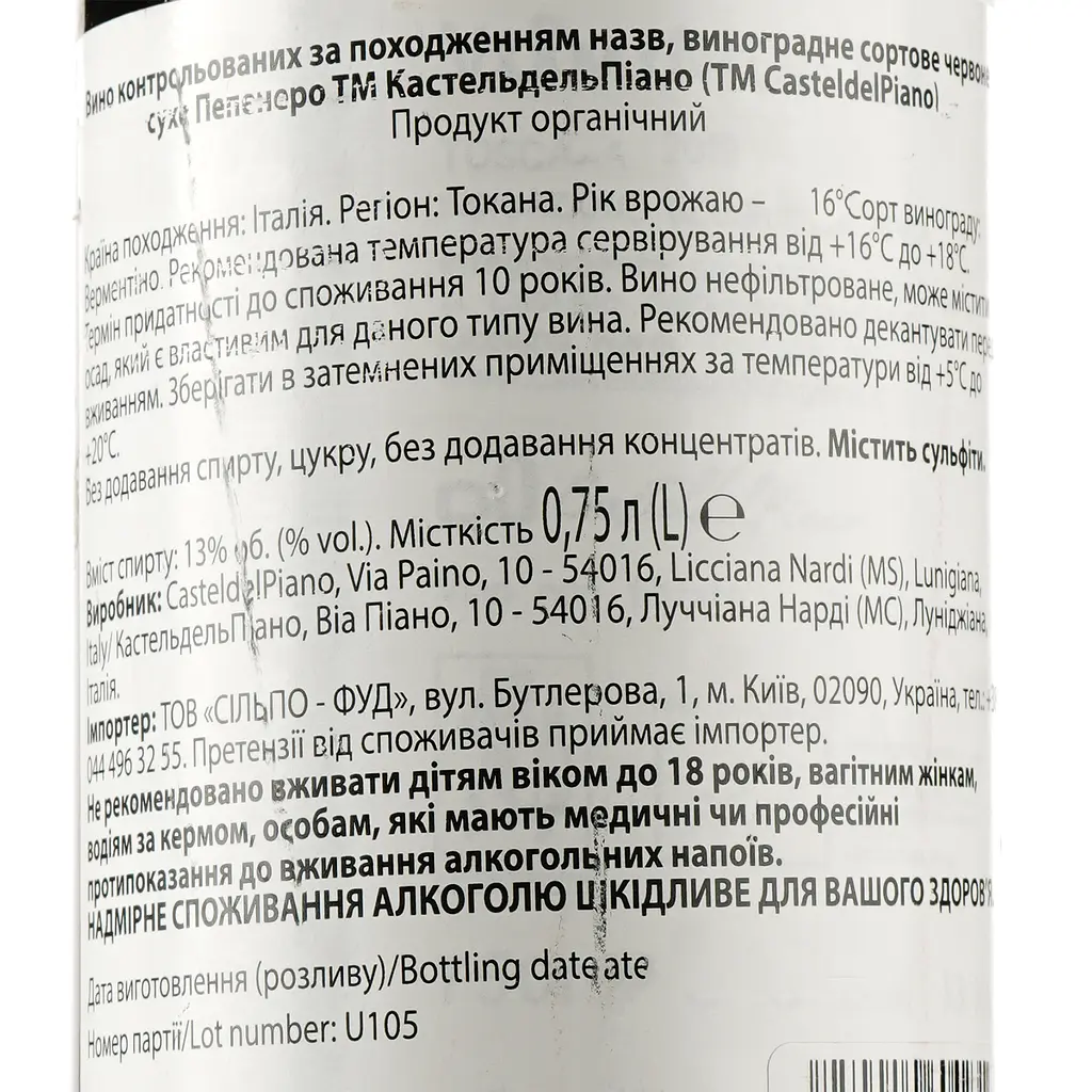 Вино Castel del Piano Pepe Nero Rosso 2019 IGT, червоне, сухе, 13%, 0,75 л (890028) - фото 3
