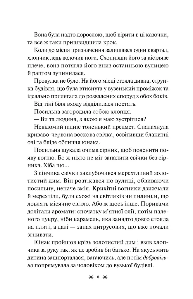 Готель Маґніфік - Емілі Дж. Тейлор (1474438) - фото 5