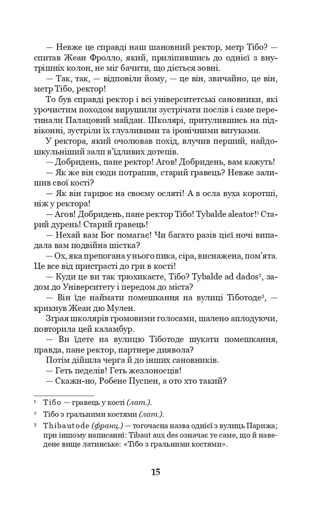 Собор Паризької Богоматері - Віктор-Марі Гюґо - фото 14