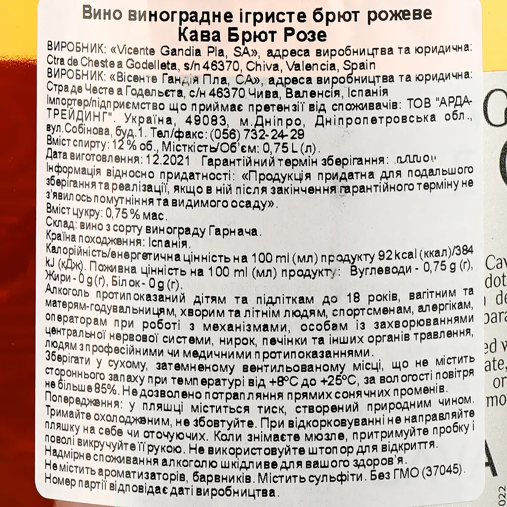 Вино игристое Vicente Gandia Cava Brut Rose, розовое, брют, 12%, 0,75 л (37045) - фото 3