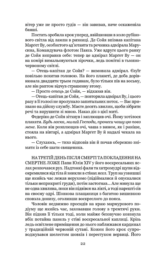 Схід Ендіміона - фото 22