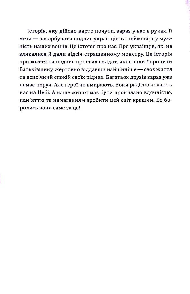 Історія, яку варто почути - Лікар Дубровський - фото 5