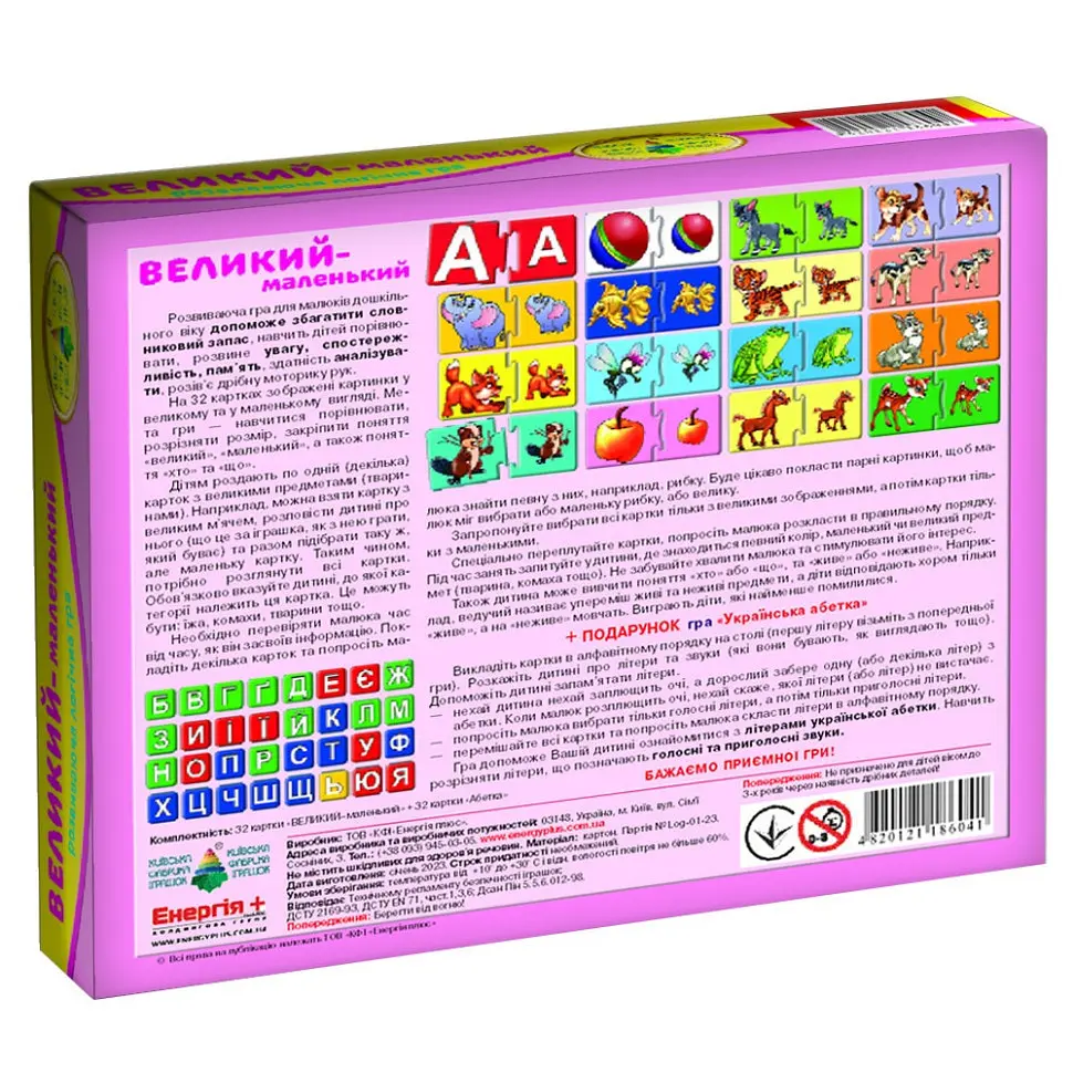 Дитяча розвиваюча гра "Великий - маленький" 86041 укр. мовою - фото 2