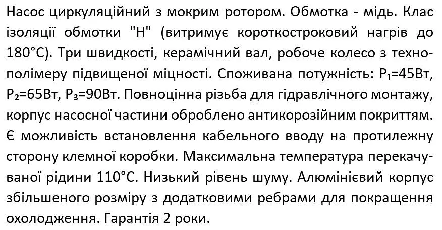 Насос циркуляційний, Qmax=2,0м³ Shimge XPS 15-6-130 - фото 2