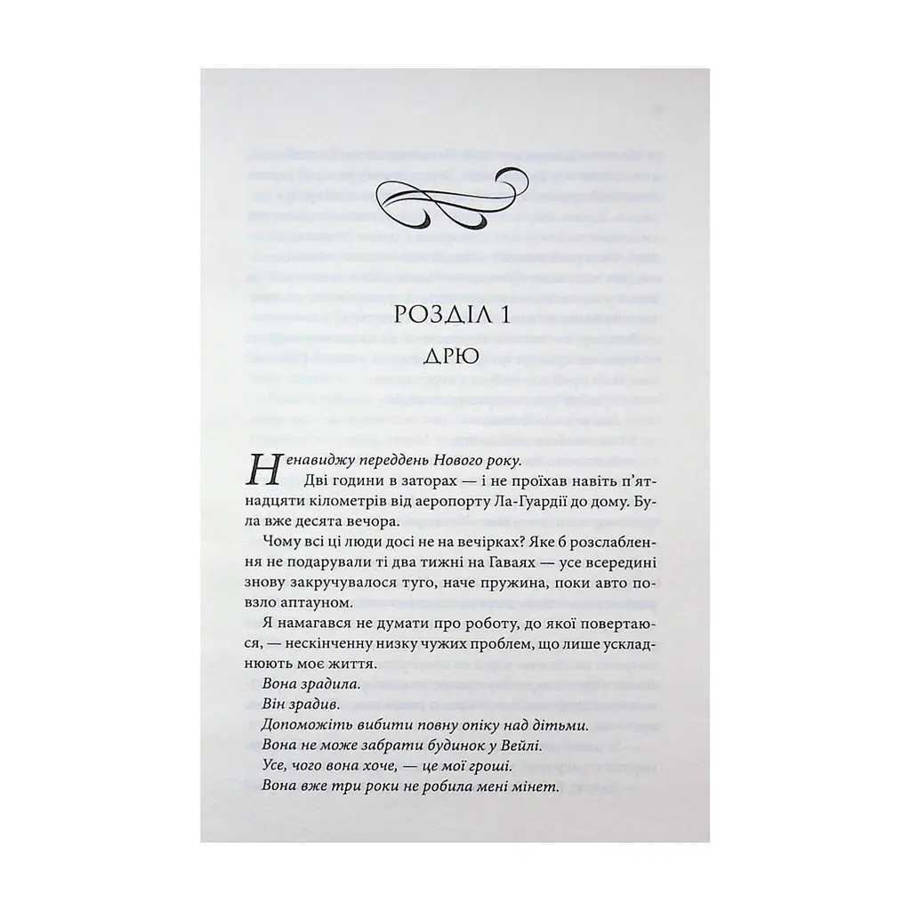 Книга Егоманіяк - Ві Кіланд КСД (9786171519206) - фото 6