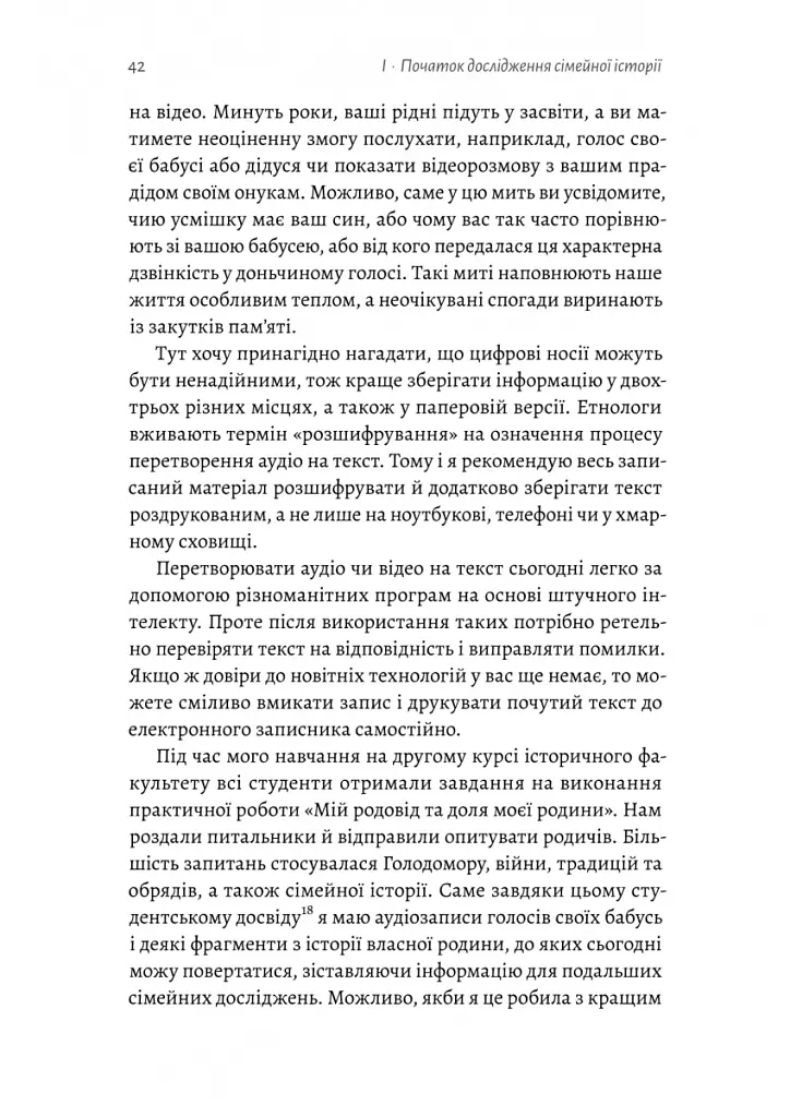 А тепер і спитати немає в кого... Як дослідити історію свого роду? - Анна Ніколаєва - фото 6