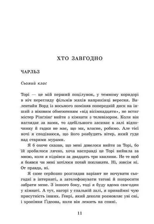 Хто завгодно. Академія Данбридж. Книга 2 - фото 3
