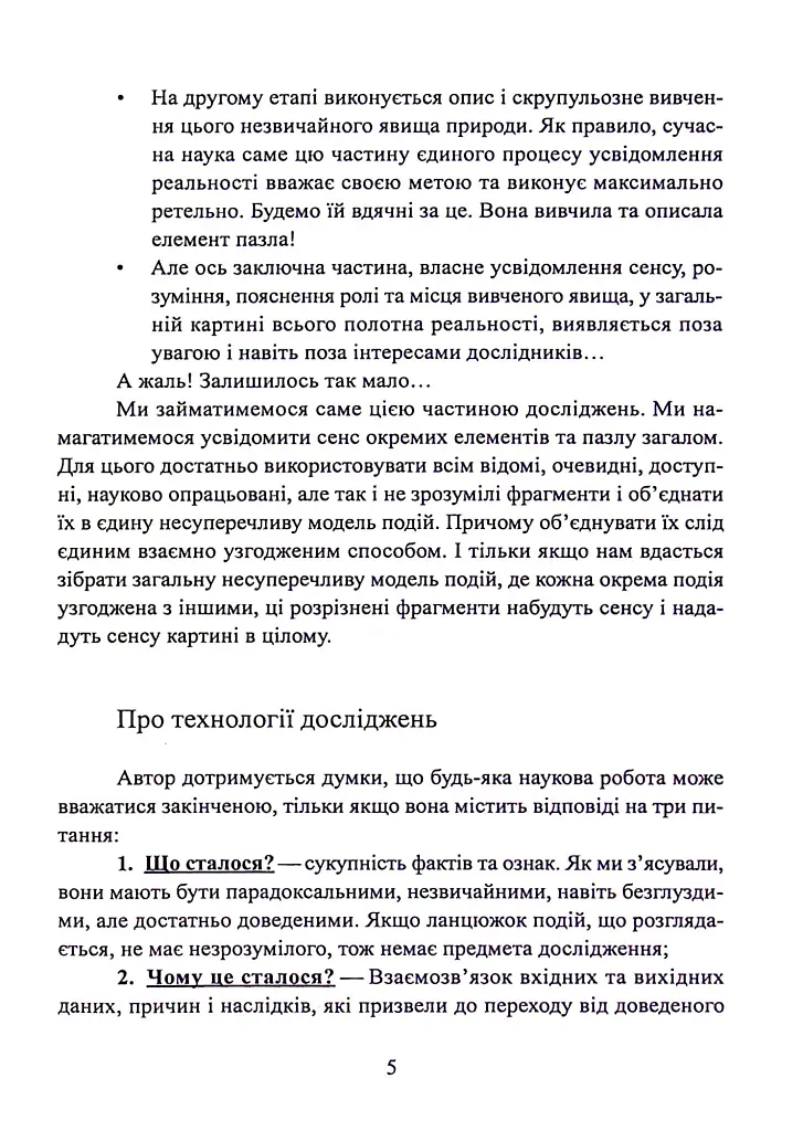 Фатальна катастрофа Землі - фото 6