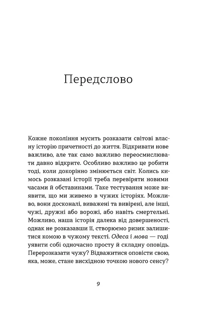 Одеса. Степом і Морем розказана історія - Орися Демська - фото 5