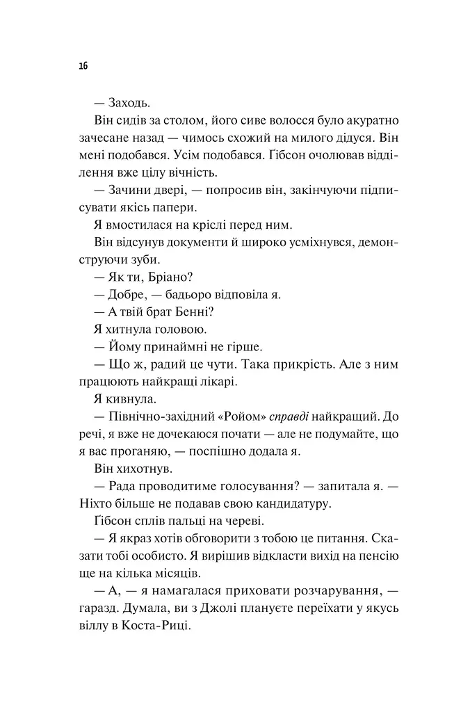 Щиро твій - фото 9