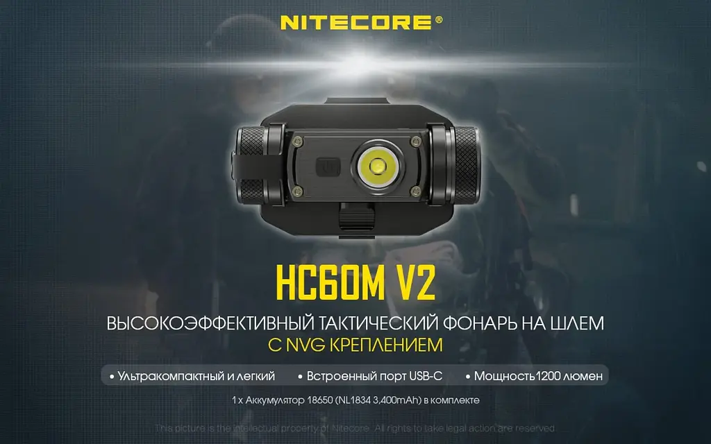 Налобний тактичний ліхтар Nitecore HC60M V2 Type-C 1200лм для кріплення на шолом - фото 6