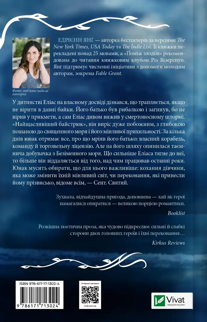 Святий. Світ Звуження. Книга 3 - фото 2