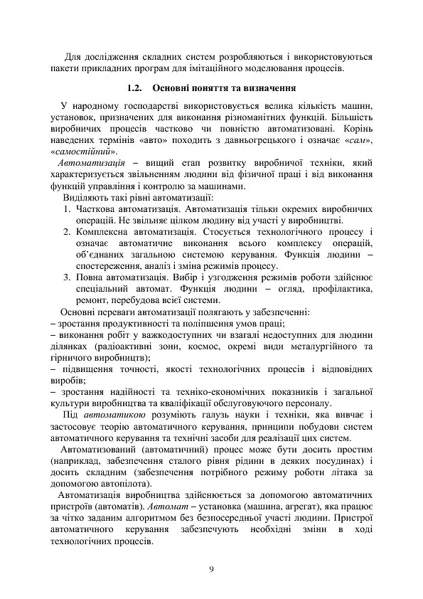 Теоретические основы автоматики - фото 11