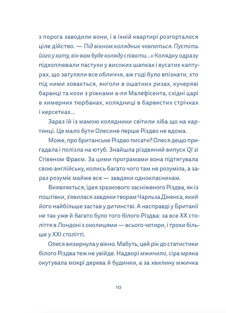 Кутя-челендж та інші різдвяні оповідання - фото 6