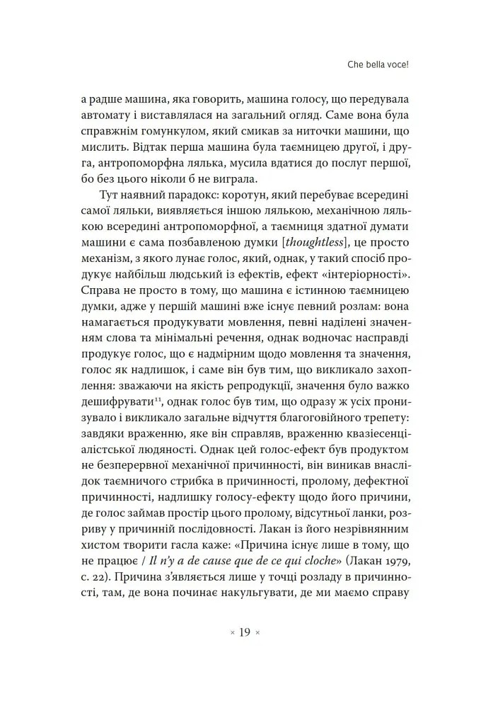 Голос і більш нічого - фото 14
