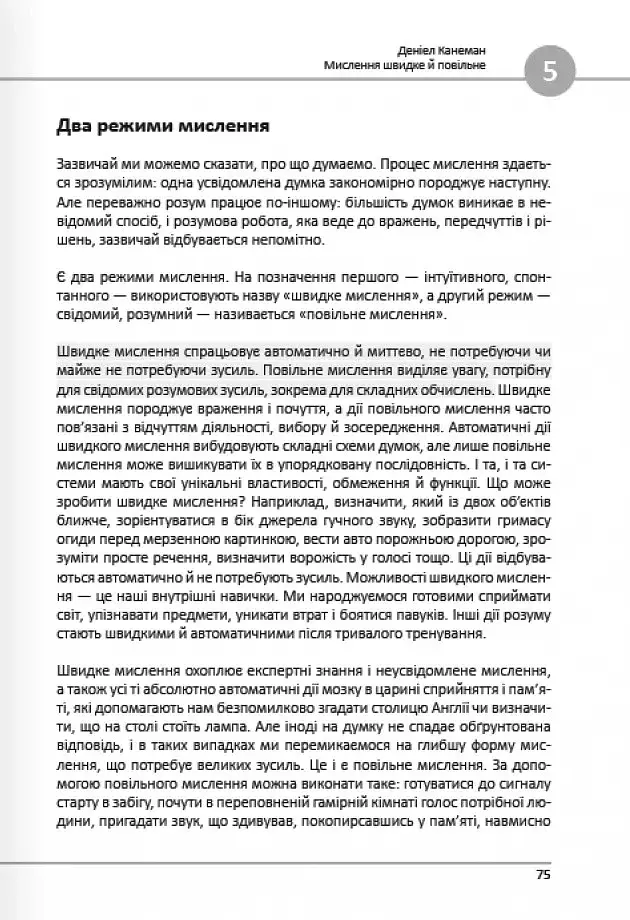 12 soft skills 21 століття. Коуч-книжка для натхнення і розвитку. Збірник самарі українською мовою - фото 12