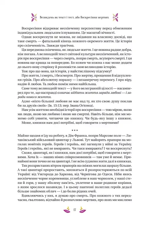 Великодня класика - Богдан-Ігор Антонич - фото 16