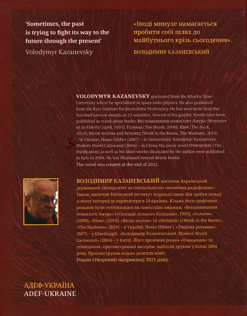 Падіння Динозаврії. Графічний роман - Володимир Казаневський - фото 2