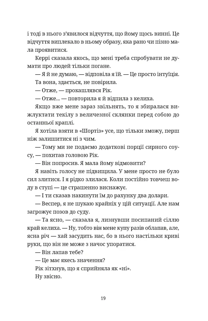 Чорна вівця - фото 11