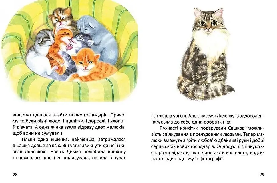 Малятам про звірят - фото 4