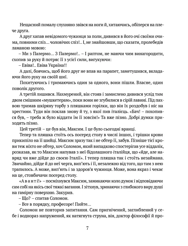 Людина біжить над прірвою. Морітурі. Розгром. Генерал - Іван Багряний - фото 5
