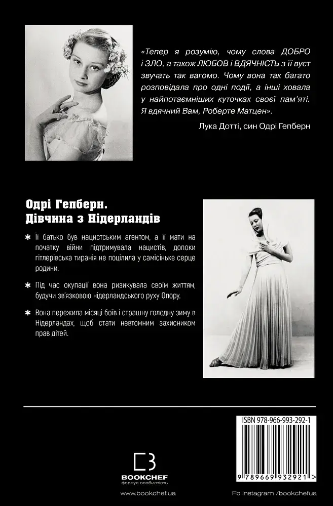 Дівчина з Нідерландів. Одрі Гепберн і Друга світова війна - фото 2
