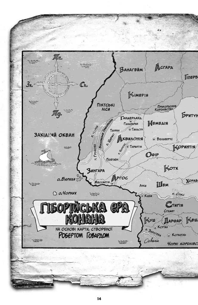 Дикий меч Конана. 1971-1974 - Рой Томас - фото 3