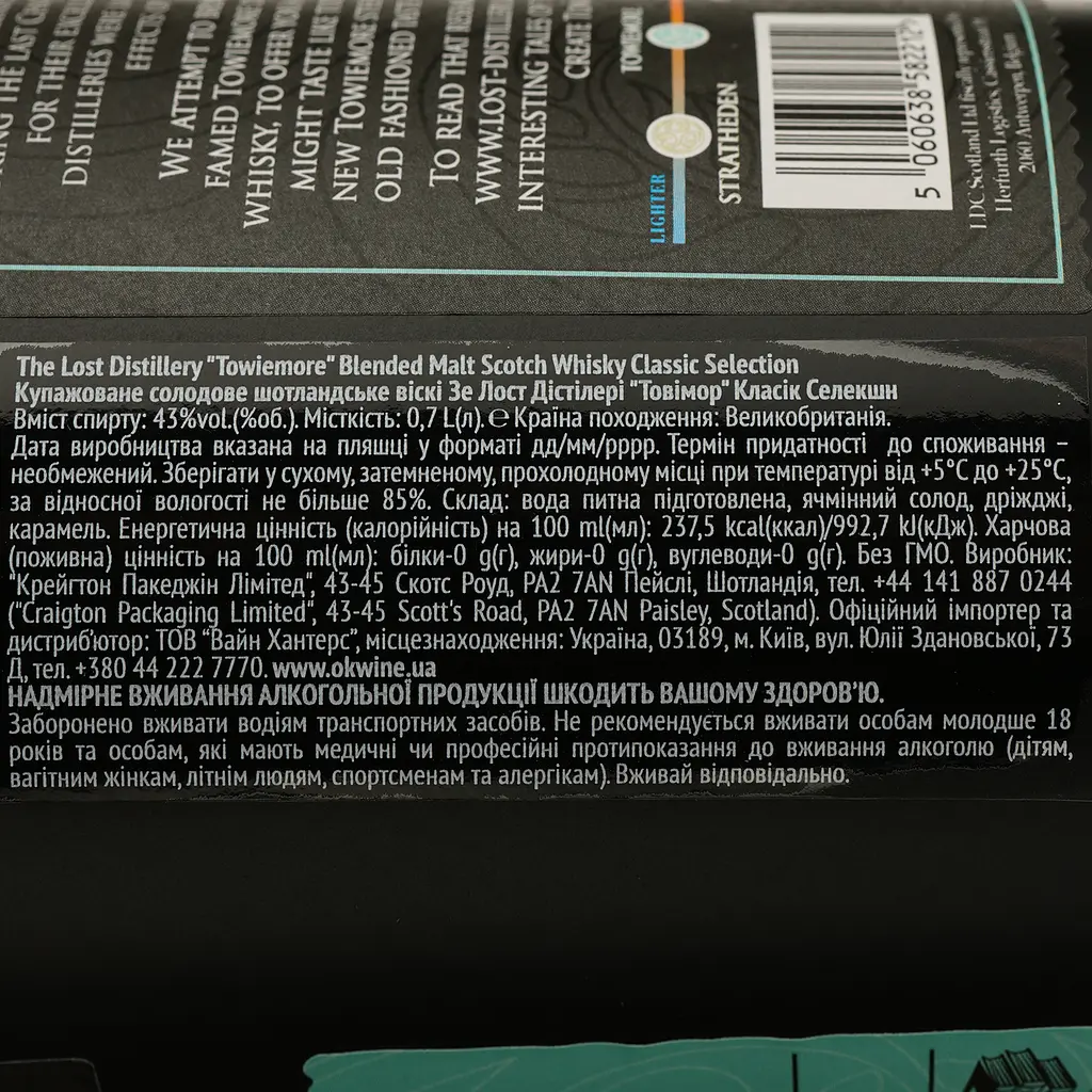 Виски The Lost Distillery Towiemore Blended Malt Scotch Whisky 43% 0.7 л в подарочной коробке - фото 5