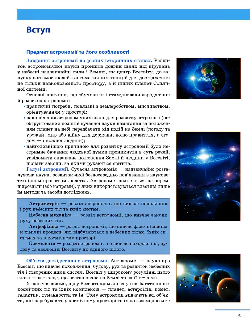 Астрономія 11 клас. Підручник. Профільний рівень - Микола Пришляк - фото 4