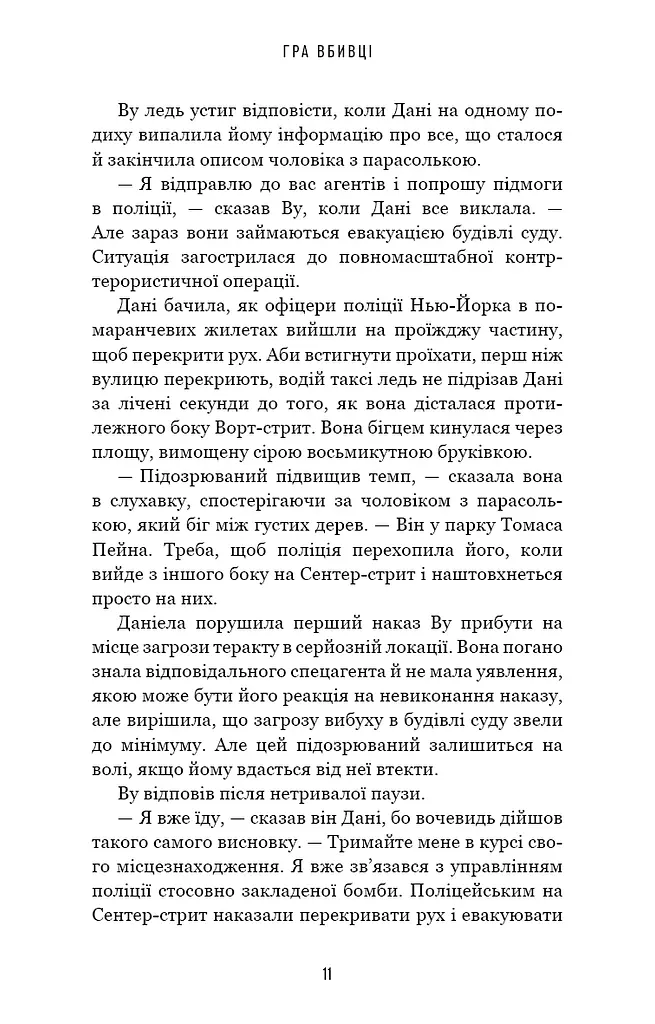 Даніела Вега. Книга 1: Гра вбивці - фото 8