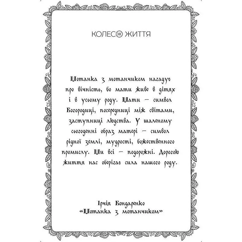 Метафорично-асоціативні картки "Мотанки" 180634, 43 картки - фото 7