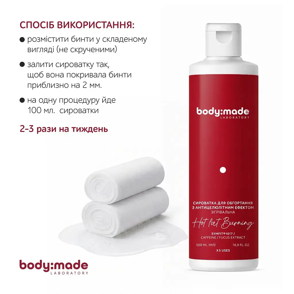 Сироватка для обгортання з антицелюлітним ефектом зігрівальна BodyMade 500 мл - фото 2